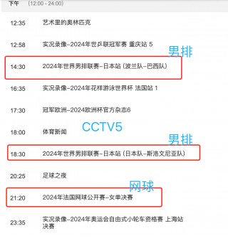 中央五台节目表直播(中央五台节目表直播在线观看奥运频道)