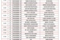 今晚cctv5直播安排(cctv5今天直播节目单)