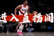快船直播在线观看(快船直播在线观看回放)