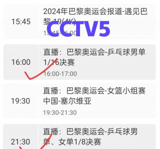 乒乓球赛事直播中央5套(乒乓球赛事直播中央5套2024年5月27号)