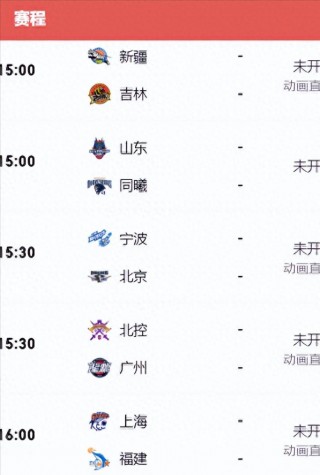 cba今天赛程直播(cba今天比赛现场回放)