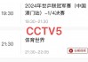 正在直播的乒乓球比赛(正在直播的乒乓球比赛直播回放)