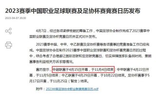 中超联赛时间(新赛季中超联赛时间)