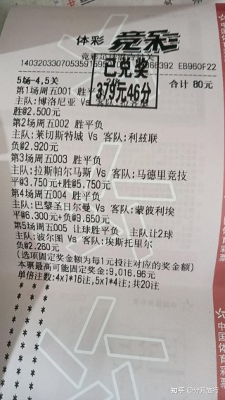 足彩竞彩比分(足彩竞彩比分即时比分)