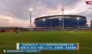 cctv5在线观看高清直播(cctv5在线观看高清直播节目)