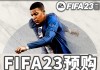 fifa官网(FIFA官网排名)