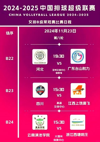 女排今日赛程(女排今日赛程表)