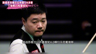 斯诺克大师赛直播在线观看(斯诺克大师赛2020直播间观看)