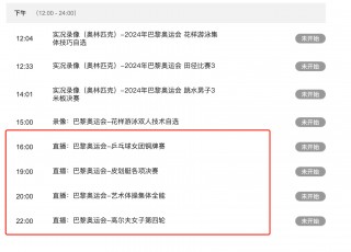 cctv5十体育赛事节目表(cctv5体育节目表cctv5直播在线观看)