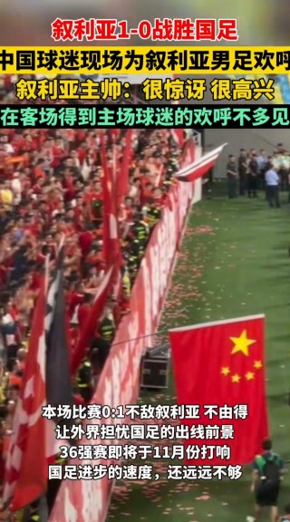 国足vs叙利亚视频回放(国足vs叙利亚视频回放高清)