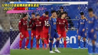 亚冠比赛直播(山东泰山与光州FC亚冠比赛直播)
