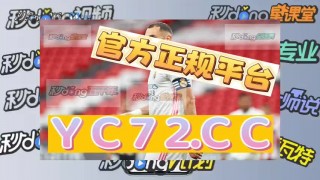 足彩竞彩官网(澳客足彩竞彩官网)，警惕足彩竞彩官网（澳客足彩竞彩官网），涉及违法犯罪风险，警惕足彩竞彩官网涉及违法犯罪风险