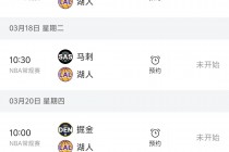 湖人最新比赛消息(湖人最新比赛消息今天)