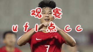 中国男足直播在线观看(中国男足直播在线观看在那里看)