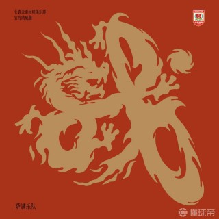 长春亚泰足球俱乐部官网(长春亚泰足球俱乐部官网首页)