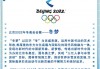 关于2022北京冬奥会知识点总结的信息