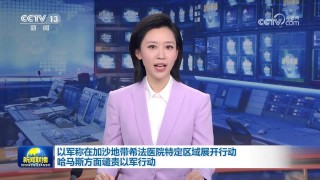 新闻联播直播在线直播(新闻联播直播在线直播间)