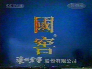 中央电视台1套广告列表(中央电视台1套广告列表麓山之歌)
