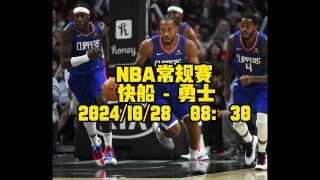 nba快船vs勇士(nba快船vs勇士12月15起回放)