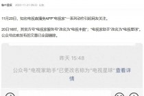 电视家改名为多多电视直播(电视家改名为多多电视直播最新版)