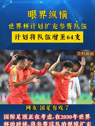 2030世界杯举办地在哪里(世界杯2030是哪个国家举办)