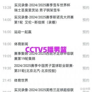cctv5直播男篮球赛(cctv5直播男篮球赛程)