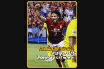 2013广州恒大亚冠决赛录像(2013年亚冠冠军广州恒大曾在世俱杯赛场过招欧冠冠军)