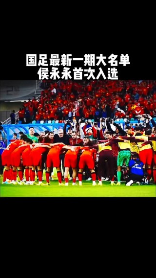 国足最新消息今天新闻报道(国足最新消息今天新闻报道图片)
