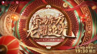 东方卫视在线同步直播(东方卫视直播在线观看 视频直播)