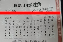 足彩开奖结果查询(2002年足彩开奖结果查询)