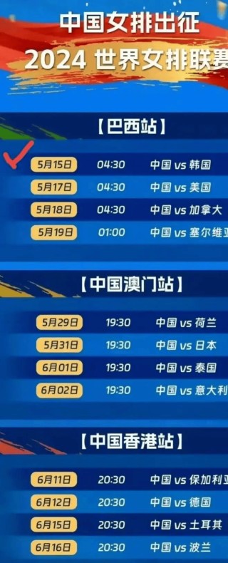 今日女排比赛时间表直播(女排今晚19点30女排直播)
