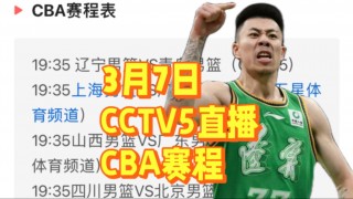 cba今晚直播(cba今晚直播辽宁本钢对吉林九台农商银行)