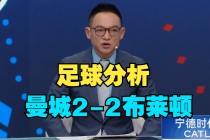 曼城vs布莱顿比分预测(曼城VS布莱顿比分预测分析)