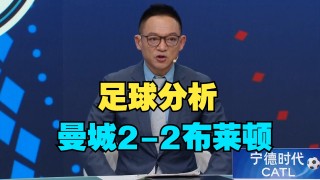 曼城vs布莱顿比分预测(曼城VS布莱顿比分预测分析)