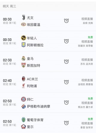欧冠杯直播哪里可以看(欧冠直播哪里能看)