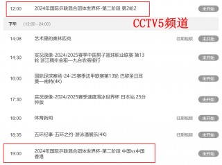 直播cctv5体育频道(直播cctv5体育频道乒乓球比赛)
