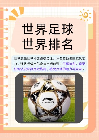 足球排名2021最新排名的简单介绍