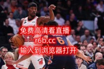 篮球直播在线(篮球直播在线观看免费完整版)