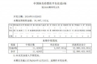 足彩开奖结果查询奖金最新(足彩开奖结果查询奖金最新59期足彩开奖结果)