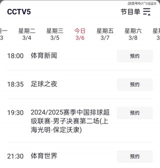 中央cctv5今天节目表(中央cctv5 节目表今天直播)