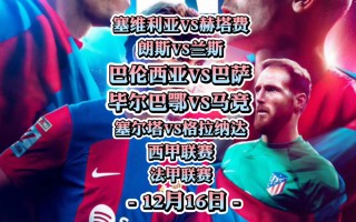 格拉纳达vs塞维利亚(格拉纳达vs巴塞罗那视频直播)