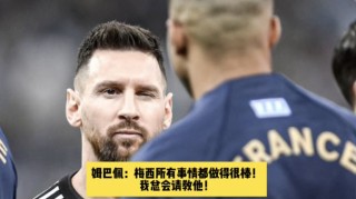 姆巴佩梅西(姆巴佩梅西内马尔合照更衣室)
