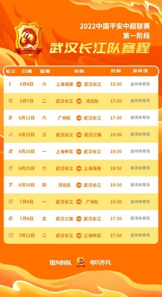 2022中超赛程表(2021中超最新赛程表第二阶段)