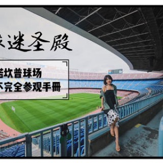 诺坎普(诺坎普安静)
