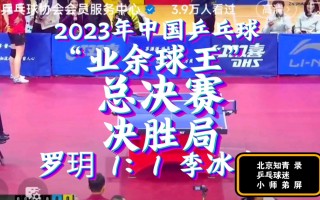 乒乓球最新决赛直播(乒乓球最新决赛直播在哪看)