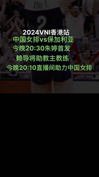 今晚中国女排现场直播视频(今晚中国女排现场直播视频2023年)