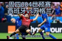 西班牙vs苏格兰(西班牙vs苏格兰比赛结果如何)