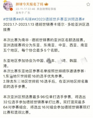 世乒赛2023赛程(世乒赛2023赛程表5月24日国乒)