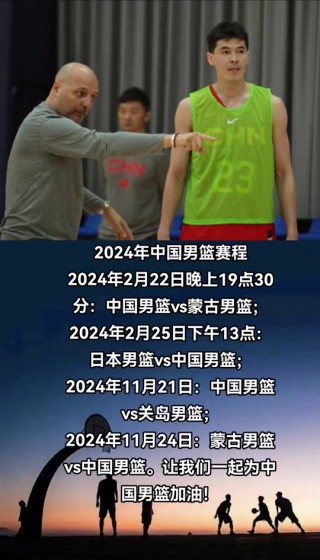 男篮预赛比赛时间(男篮预赛比赛时间安排)