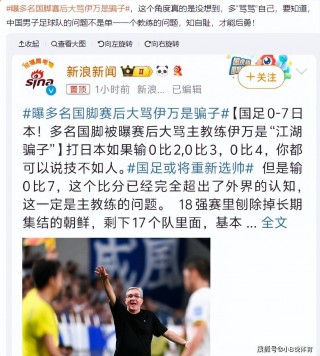 国足为什么踢得那么烂(为什么国足踢得这么烂待遇却那么好)
